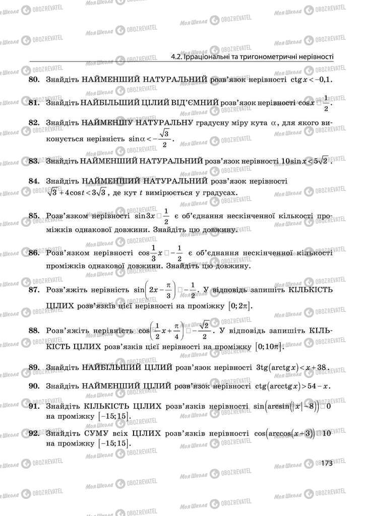 Підручники Математика 11 клас сторінка 173