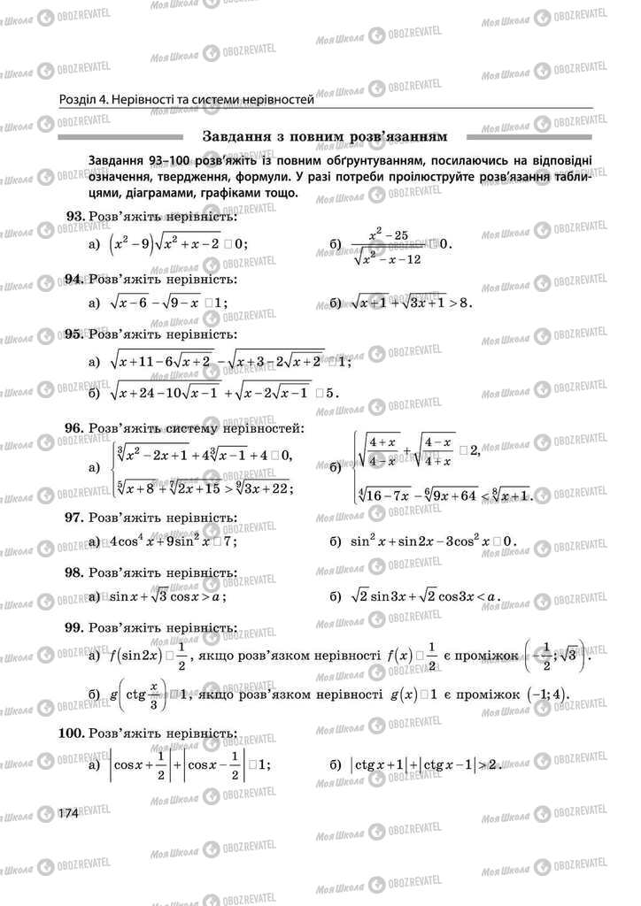 Підручники Математика 11 клас сторінка 174