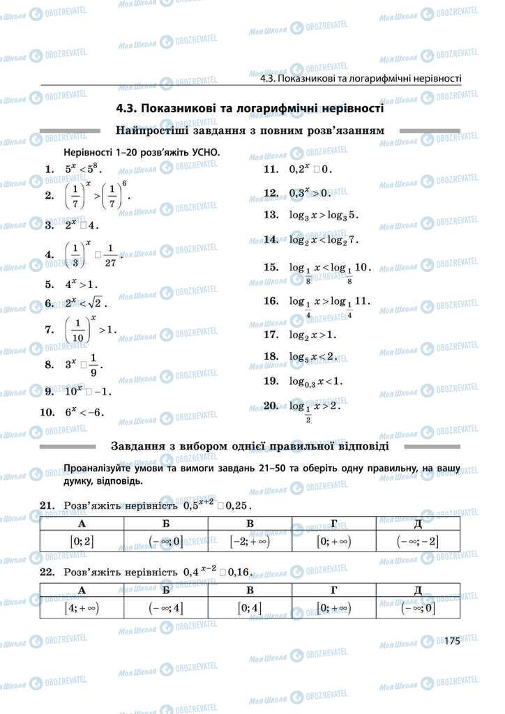 Підручники Математика 11 клас сторінка 175
