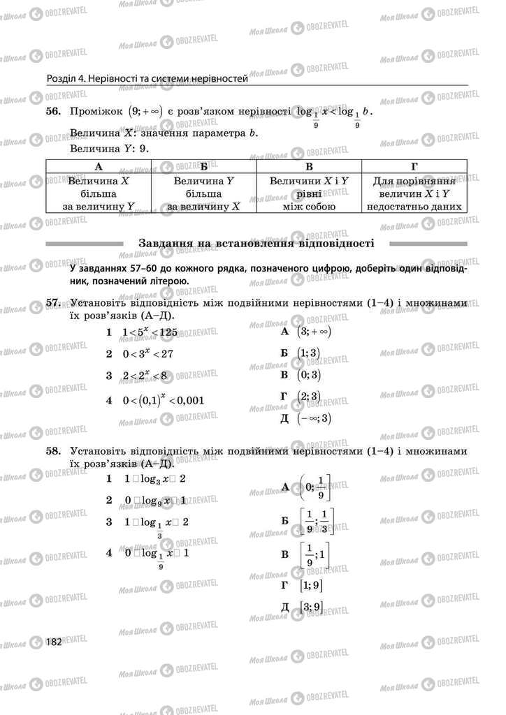 Підручники Математика 11 клас сторінка 182