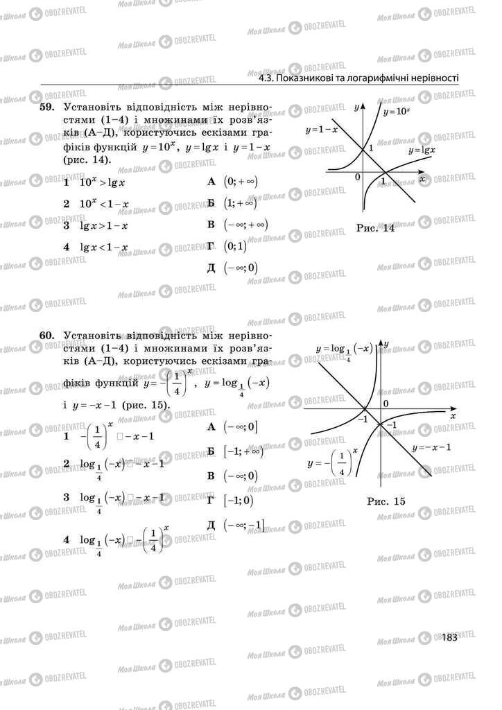 Підручники Математика 11 клас сторінка 183