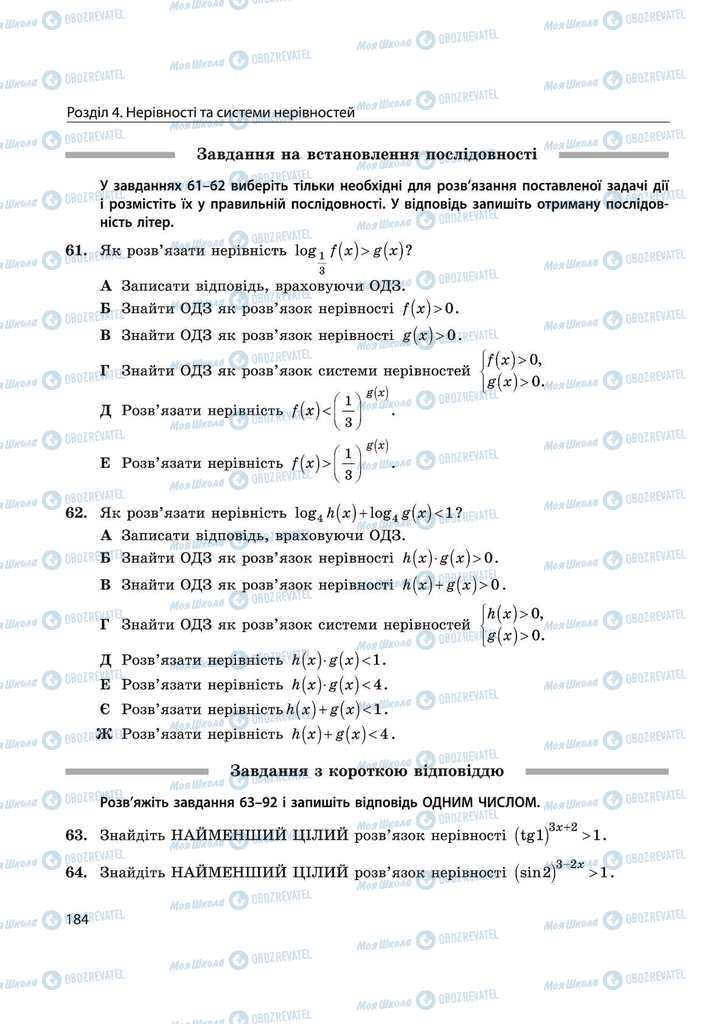 Підручники Математика 11 клас сторінка 184