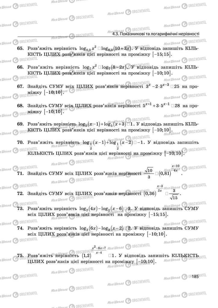 Підручники Математика 11 клас сторінка 185