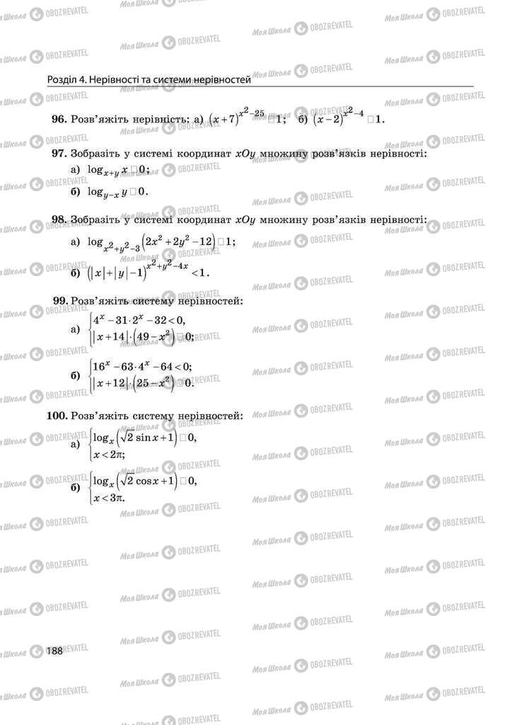Підручники Математика 11 клас сторінка 188
