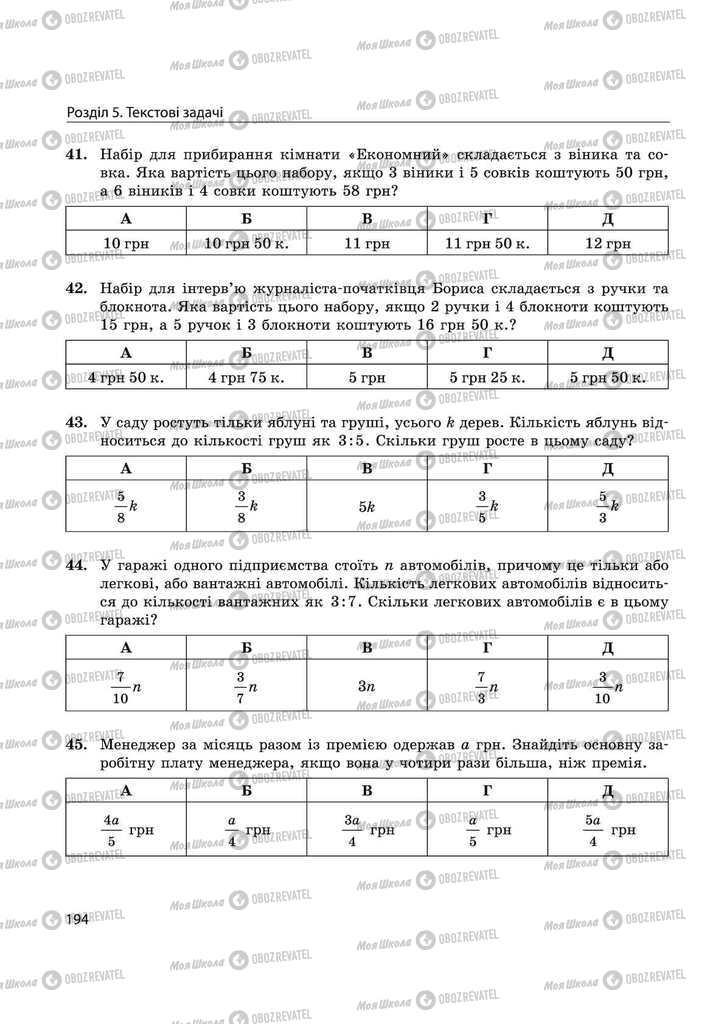 Учебники Математика 11 класс страница 194