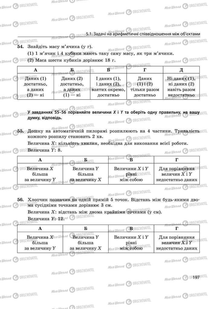 Учебники Математика 11 класс страница 197