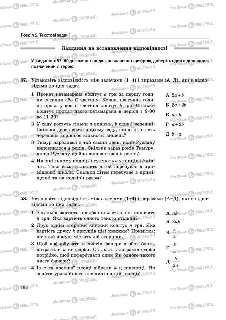 Учебники Математика 11 класс страница 198