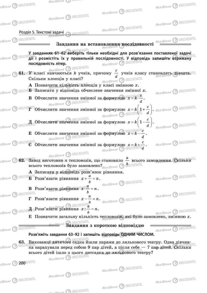 Учебники Математика 11 класс страница 200