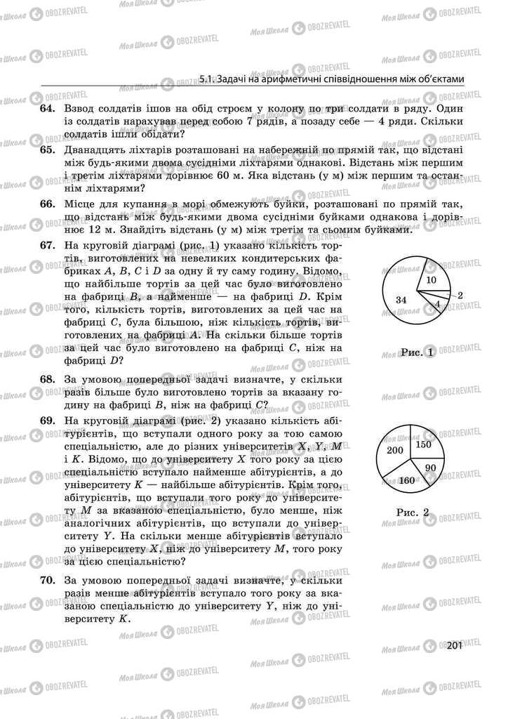 Учебники Математика 11 класс страница 201