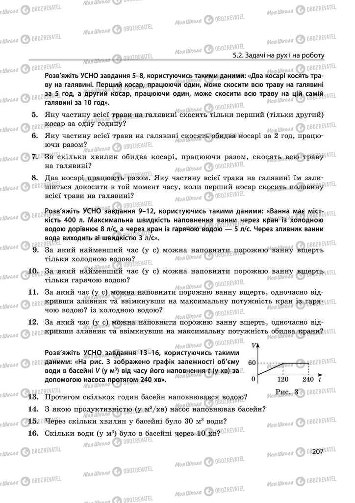 Підручники Математика 11 клас сторінка 207