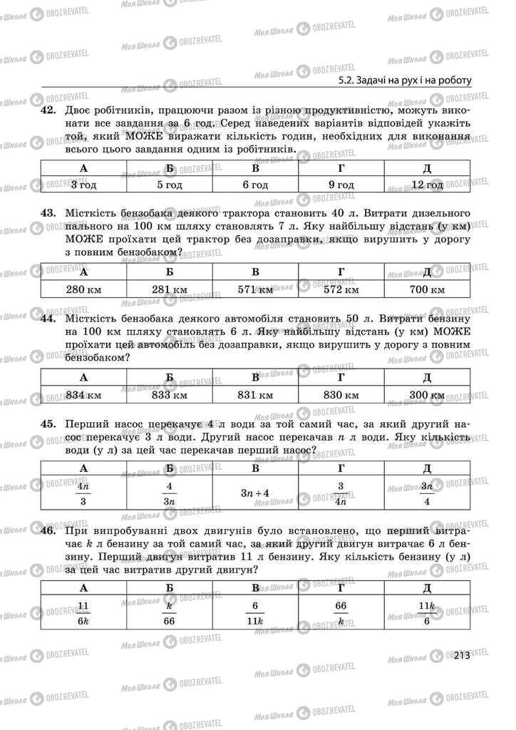 Підручники Математика 11 клас сторінка 213