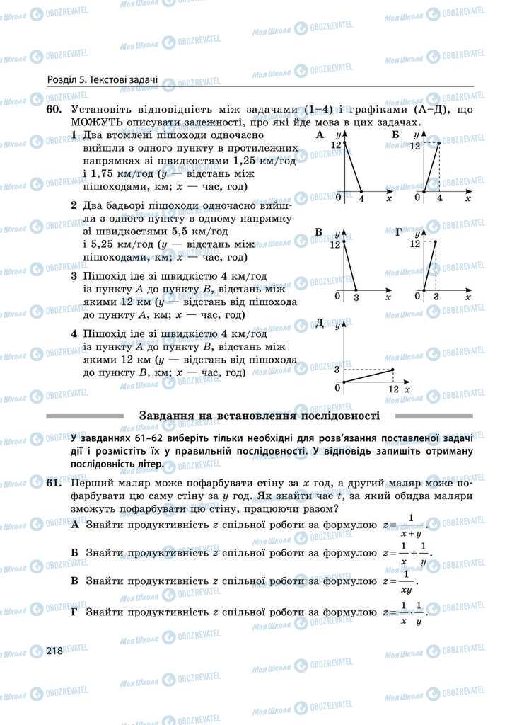 Учебники Математика 11 класс страница 218