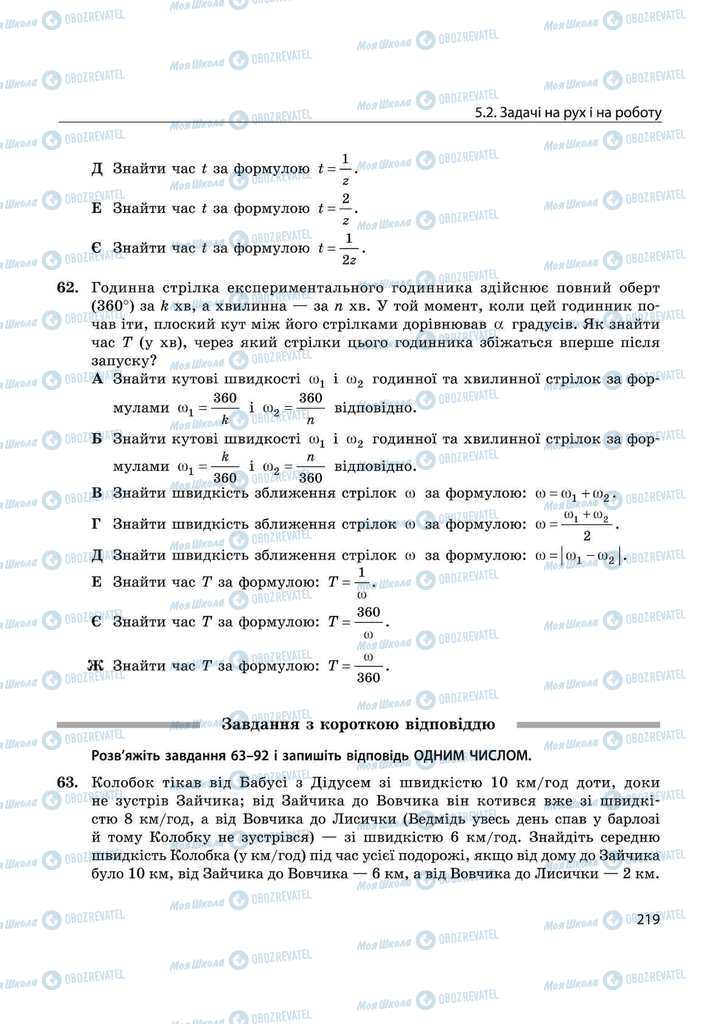 Підручники Математика 11 клас сторінка 219