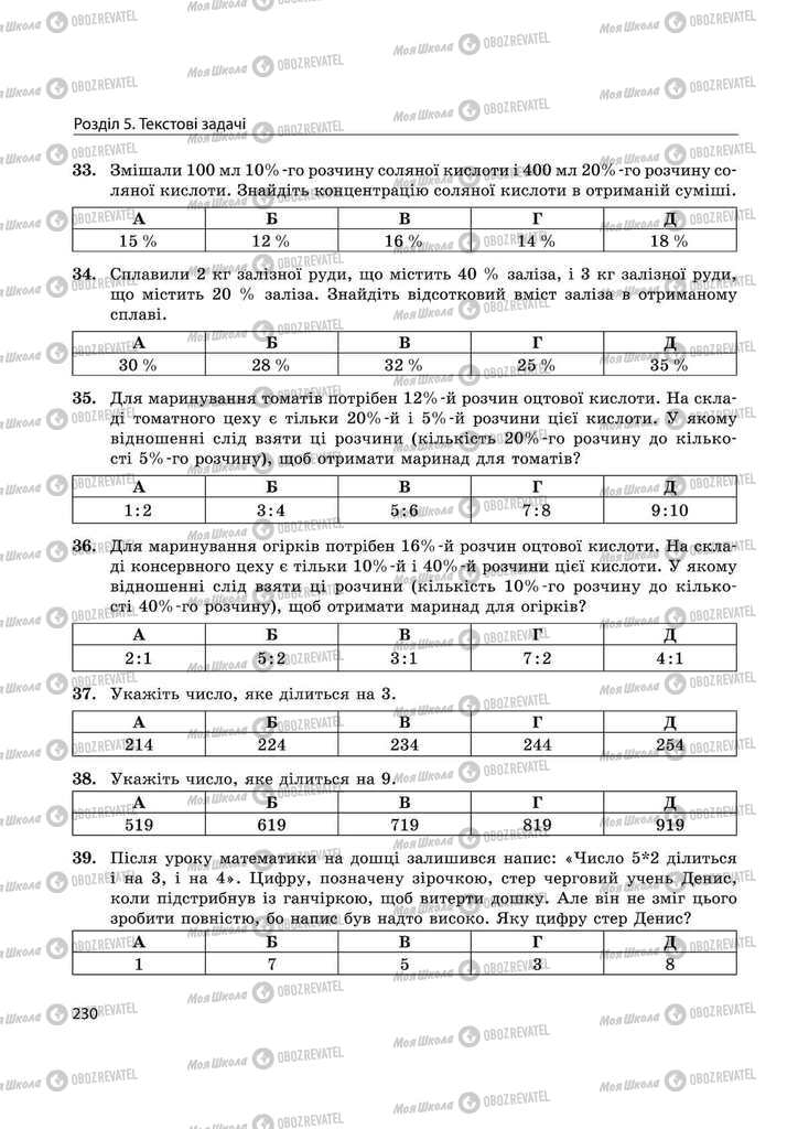 Підручники Математика 11 клас сторінка 230