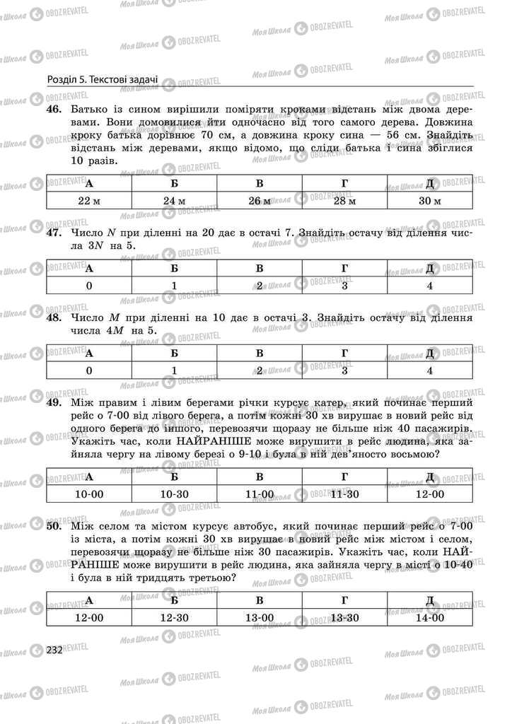 Підручники Математика 11 клас сторінка 232