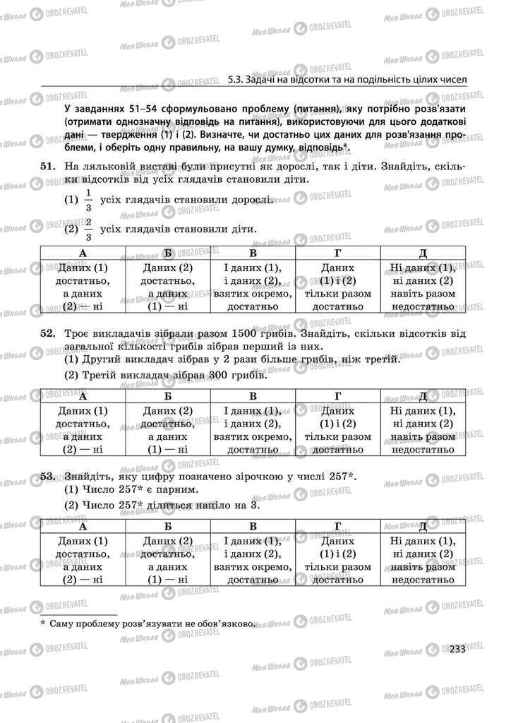 Підручники Математика 11 клас сторінка 233