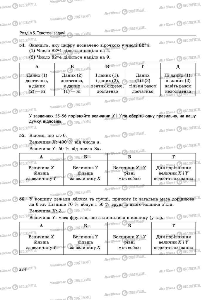 Учебники Математика 11 класс страница 234