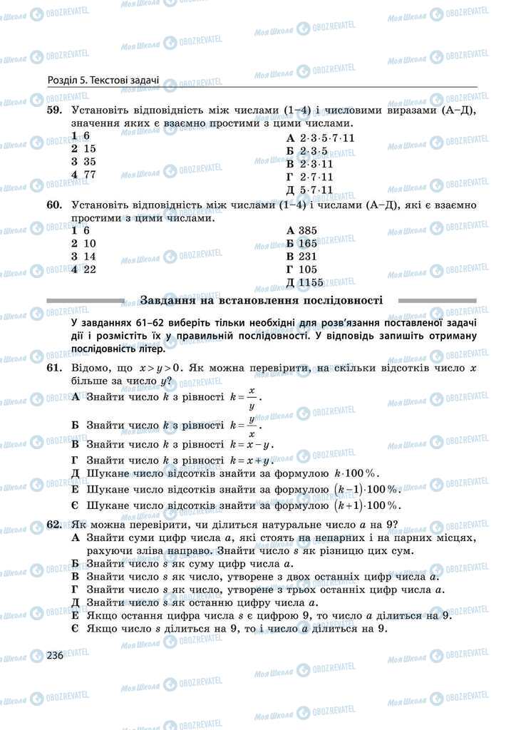 Учебники Математика 11 класс страница 236