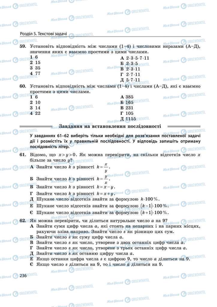 Підручники Математика 11 клас сторінка 236