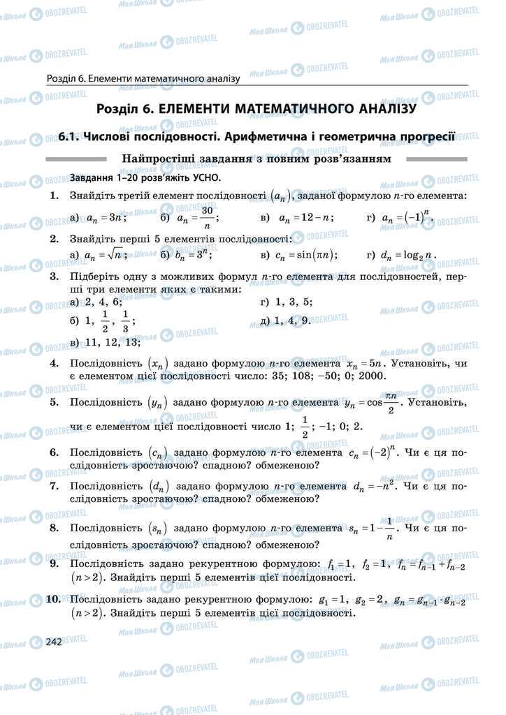 Підручники Математика 11 клас сторінка  242