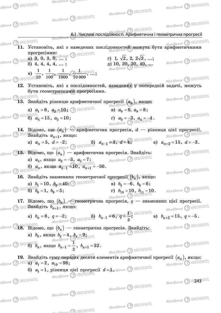 Підручники Математика 11 клас сторінка  243