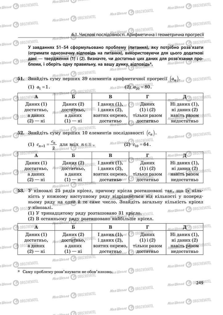 Підручники Математика 11 клас сторінка 249