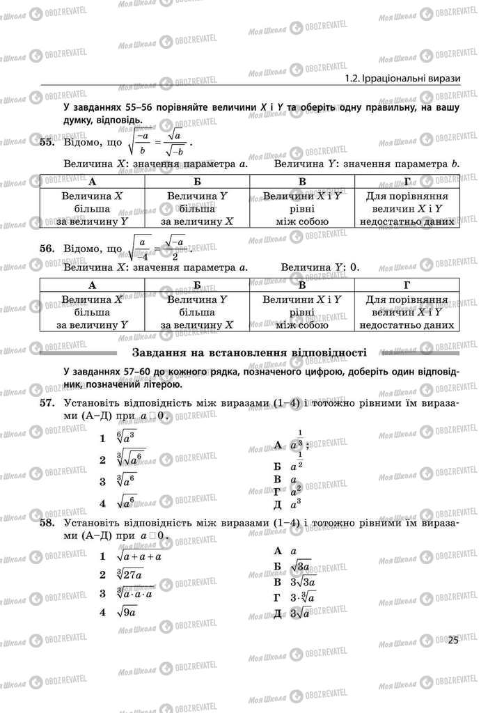 Підручники Математика 11 клас сторінка 25