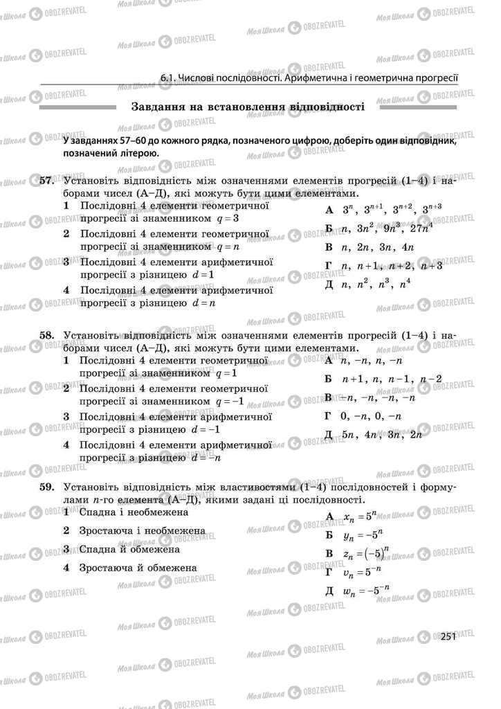 Підручники Математика 11 клас сторінка 251
