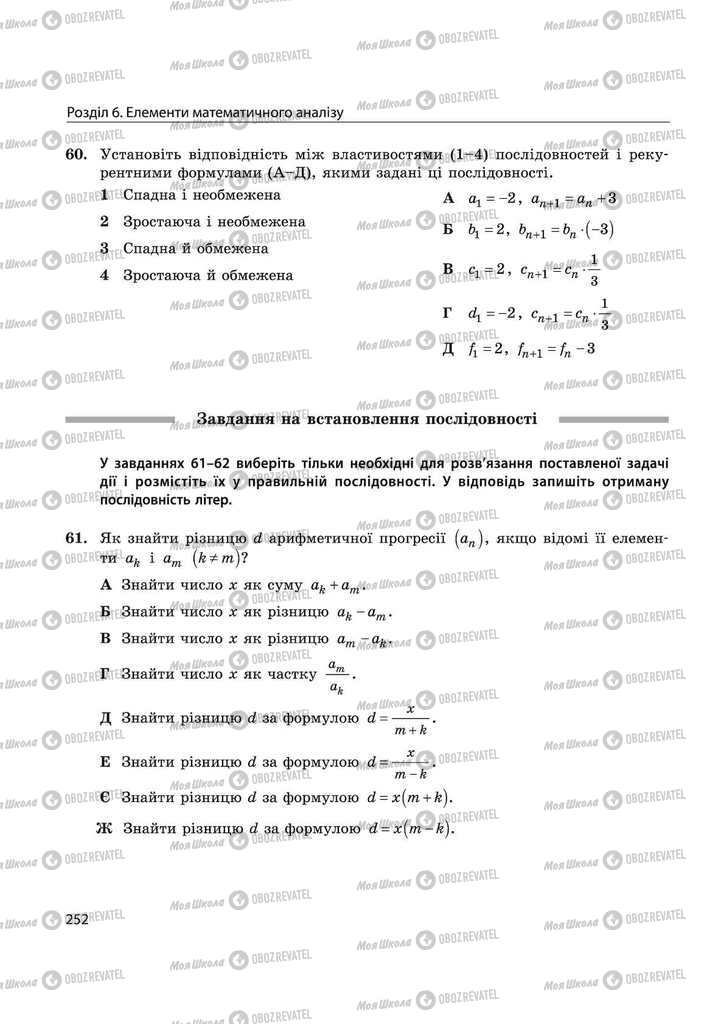 Підручники Математика 11 клас сторінка 252