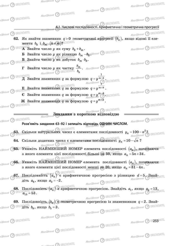 Підручники Математика 11 клас сторінка 253
