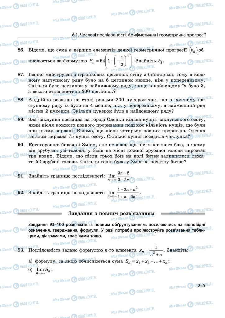 Учебники Математика 11 класс страница 255