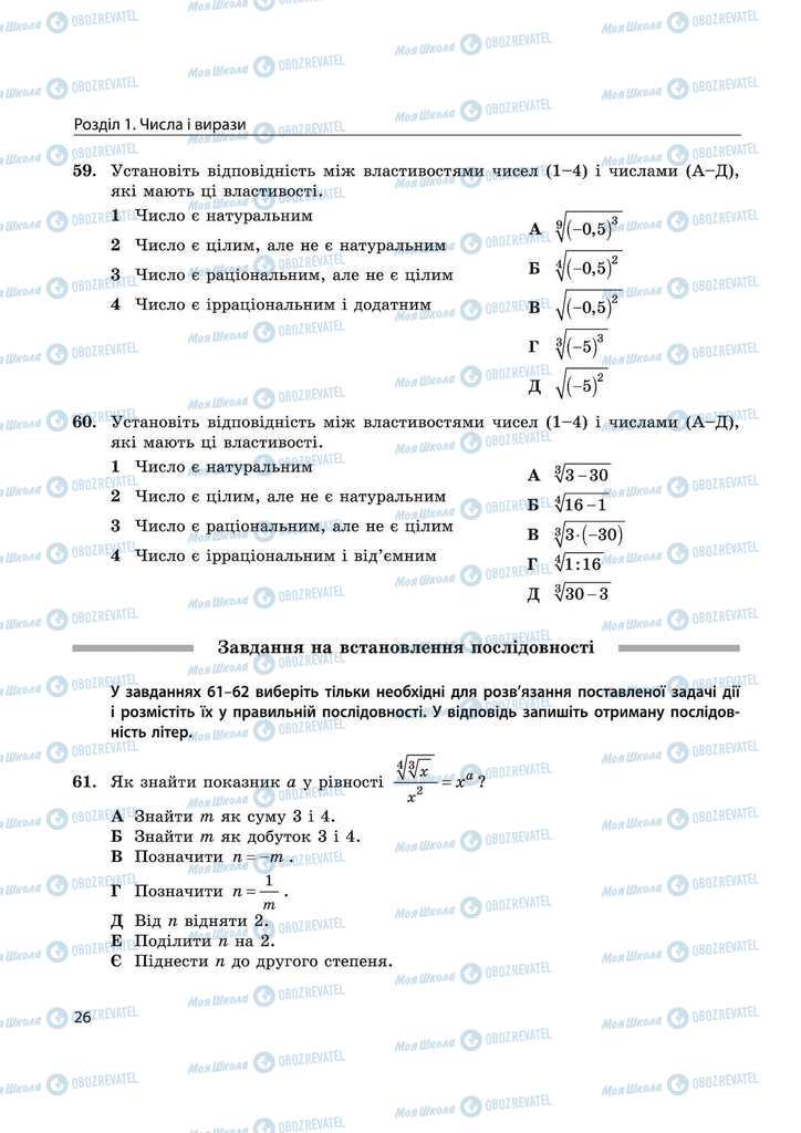 Підручники Математика 11 клас сторінка 26