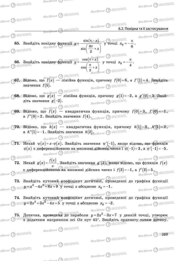 Учебники Математика 11 класс страница 269