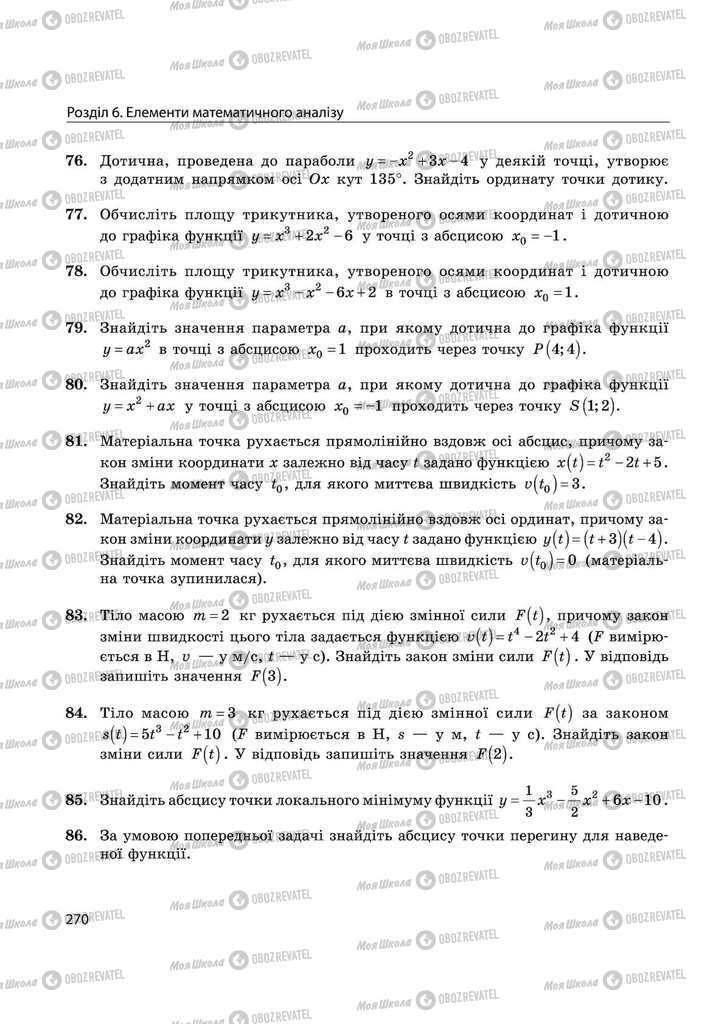 Учебники Математика 11 класс страница 270