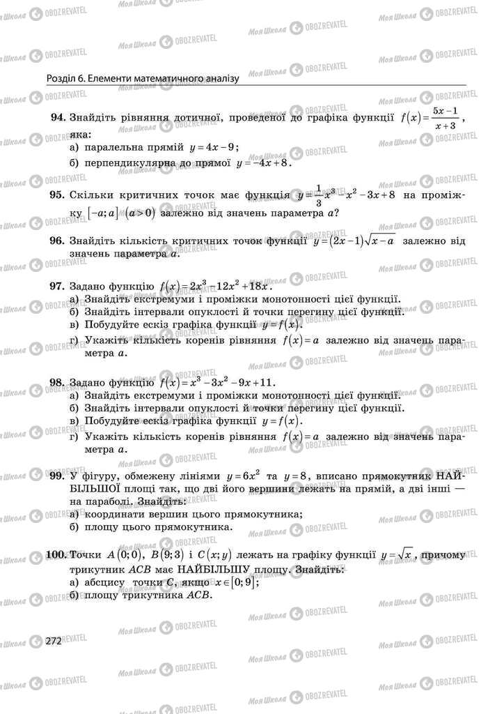 Підручники Математика 11 клас сторінка 272