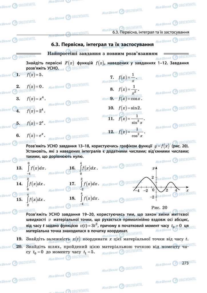 Підручники Математика 11 клас сторінка 273