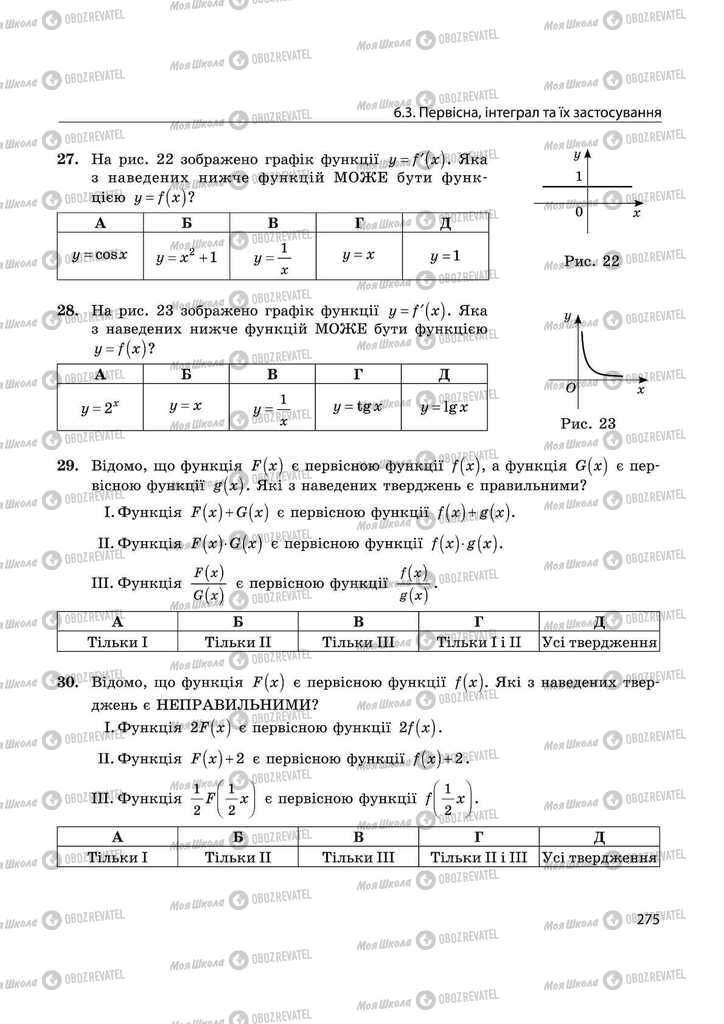 Підручники Математика 11 клас сторінка 275