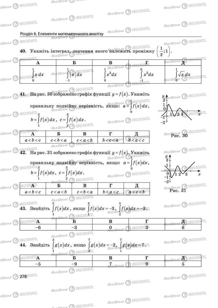 Підручники Математика 11 клас сторінка 278