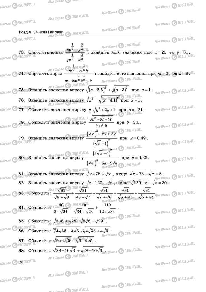 Підручники Математика 11 клас сторінка 28