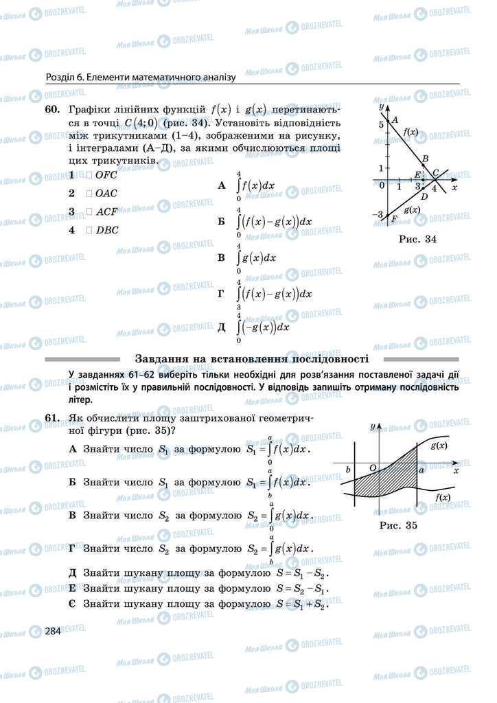 Підручники Математика 11 клас сторінка 284
