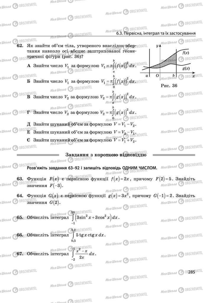 Учебники Математика 11 класс страница 285