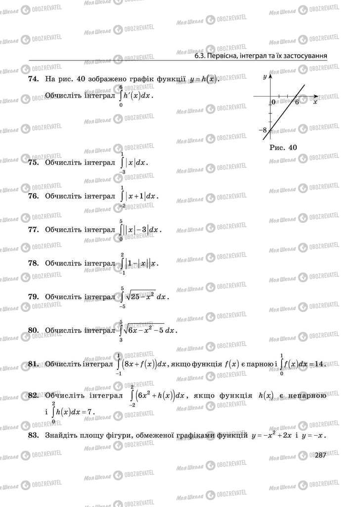 Підручники Математика 11 клас сторінка 287