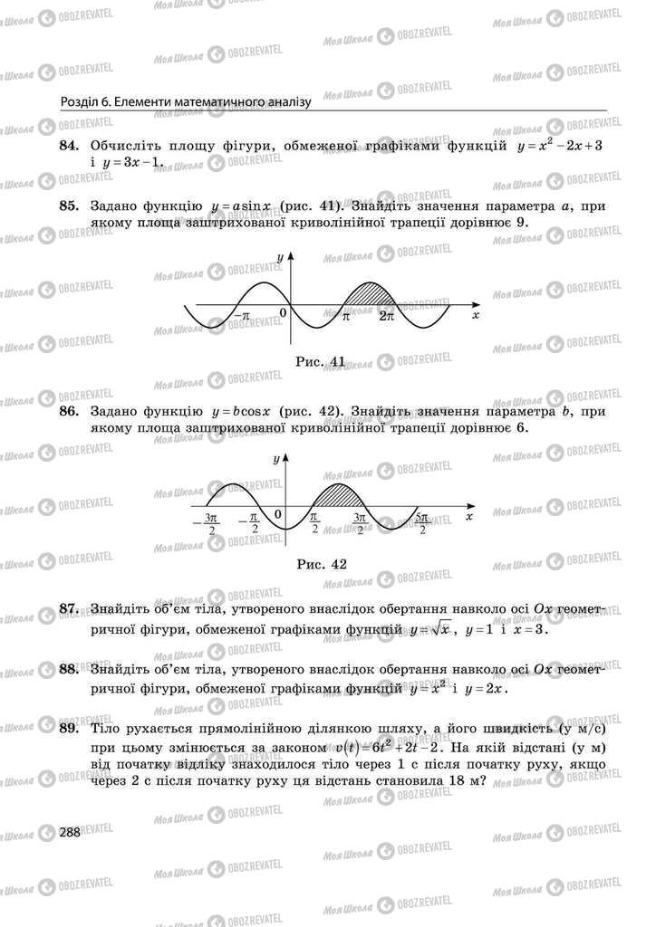 Учебники Математика 11 класс страница 288