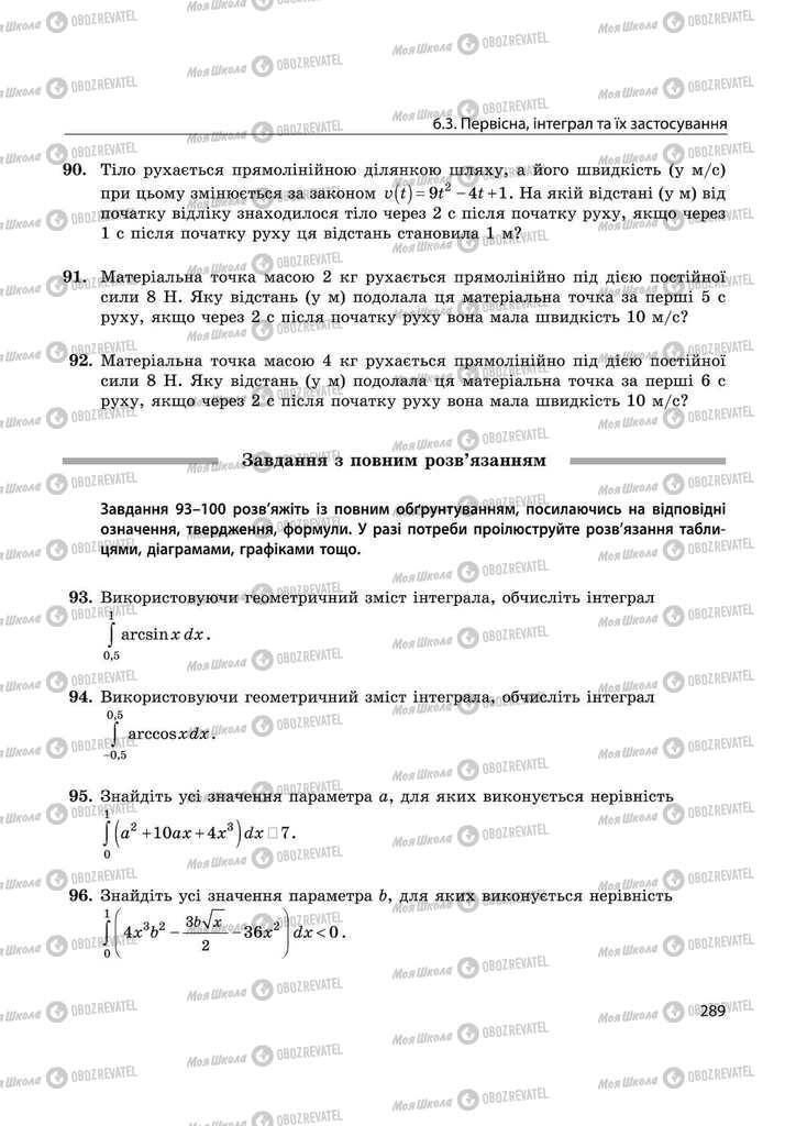 Підручники Математика 11 клас сторінка 289