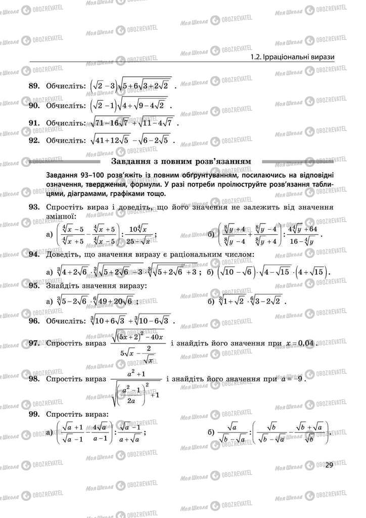 Учебники Математика 11 класс страница 29