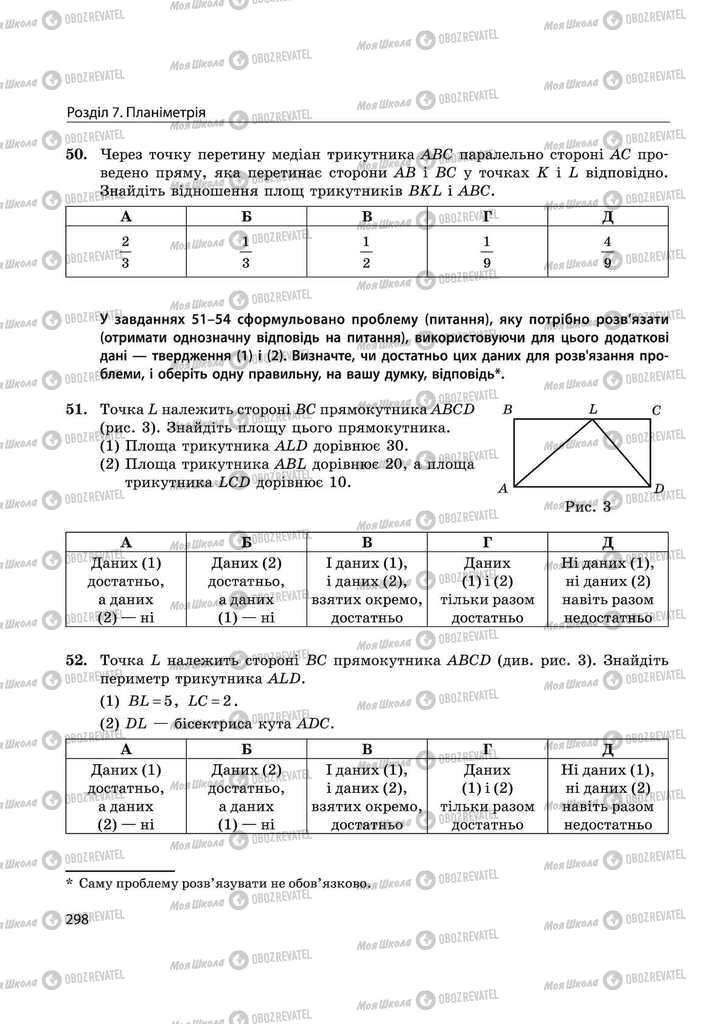 Учебники Математика 11 класс страница 298