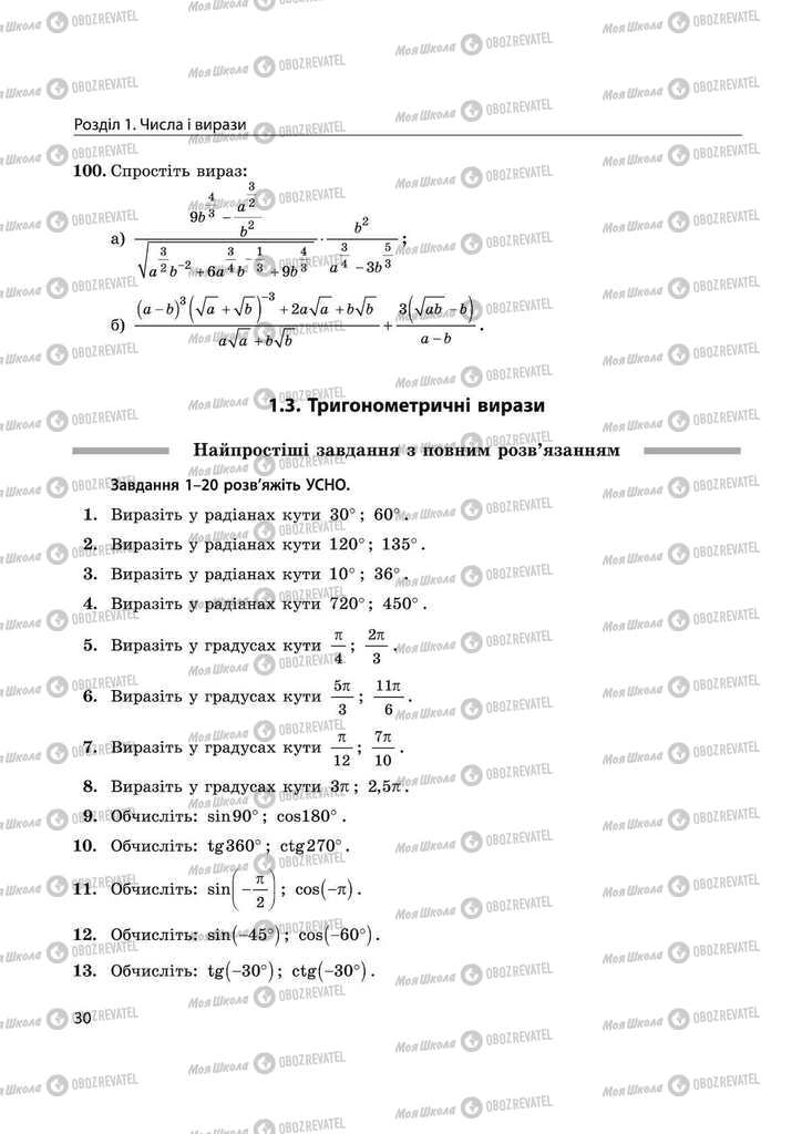 Підручники Математика 11 клас сторінка 30
