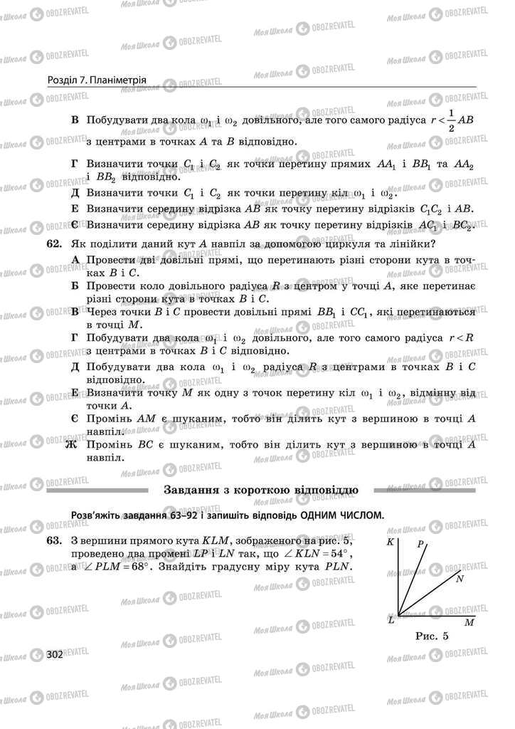 Підручники Математика 11 клас сторінка 302