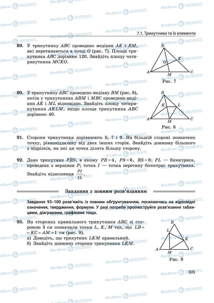 Учебники Математика 11 класс страница 305