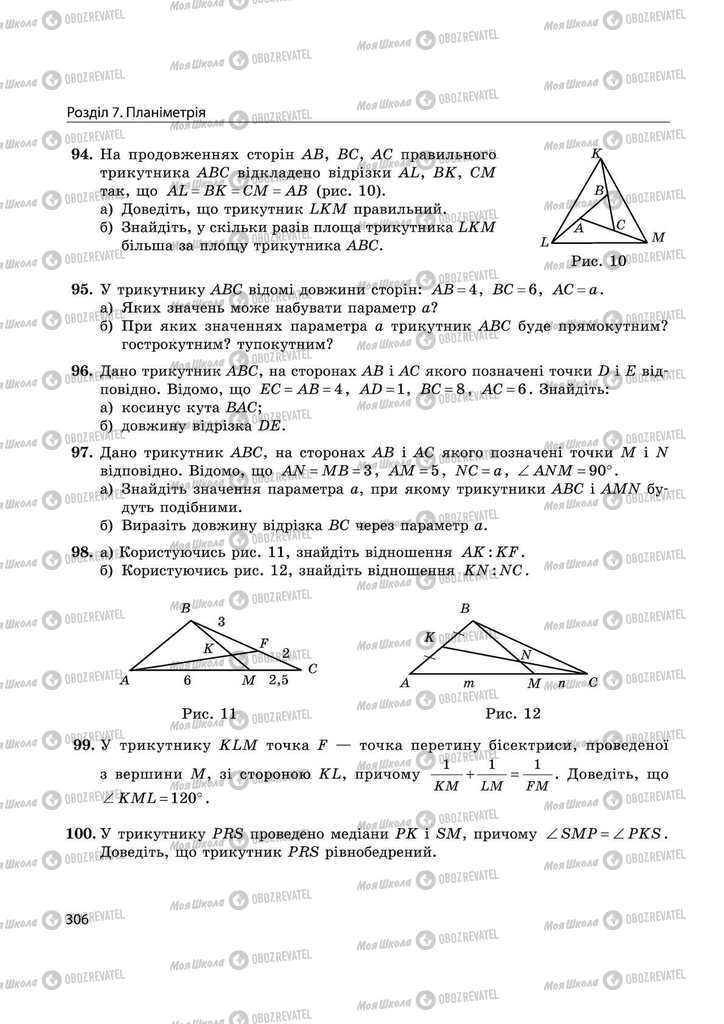 Підручники Математика 11 клас сторінка 306